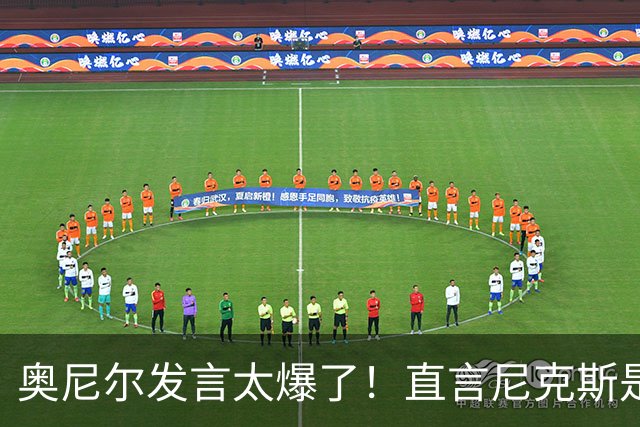奥尼尔发言太爆了！直言尼克斯是运气冠军，夺冠离不开福克斯