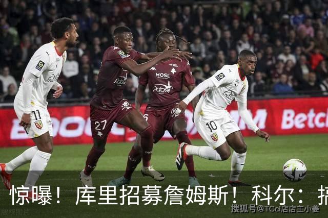 惊曝！库里招募詹姆斯！科尔：搞定，发圈吧！……
