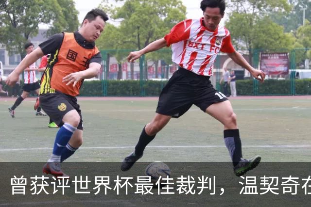 曾获评世界杯最佳裁判，温契奇在决赛争议后一周退役