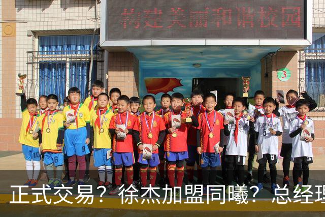 正式交易？徐杰加盟同曦？总经理官宣晒照，谁注意美女老板娘举动