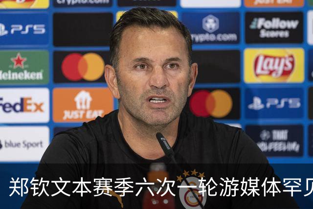 郑钦文本赛季六次一轮游媒体罕见诊断，韩乔生呼吁球迷多点耐心